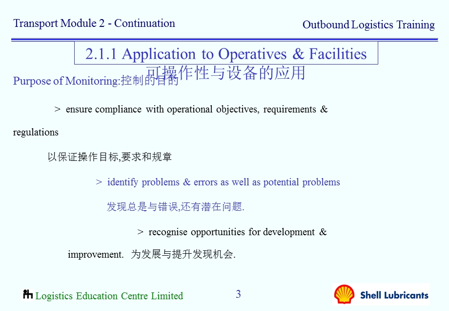 壳牌公司物流方案.ppt_第3页