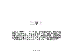 王家卫.ppt.ppt