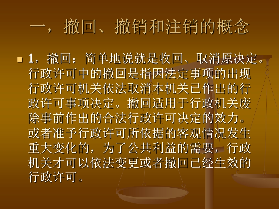 烟草专卖零售许可的撤回、撤销和注销.ppt_第3页