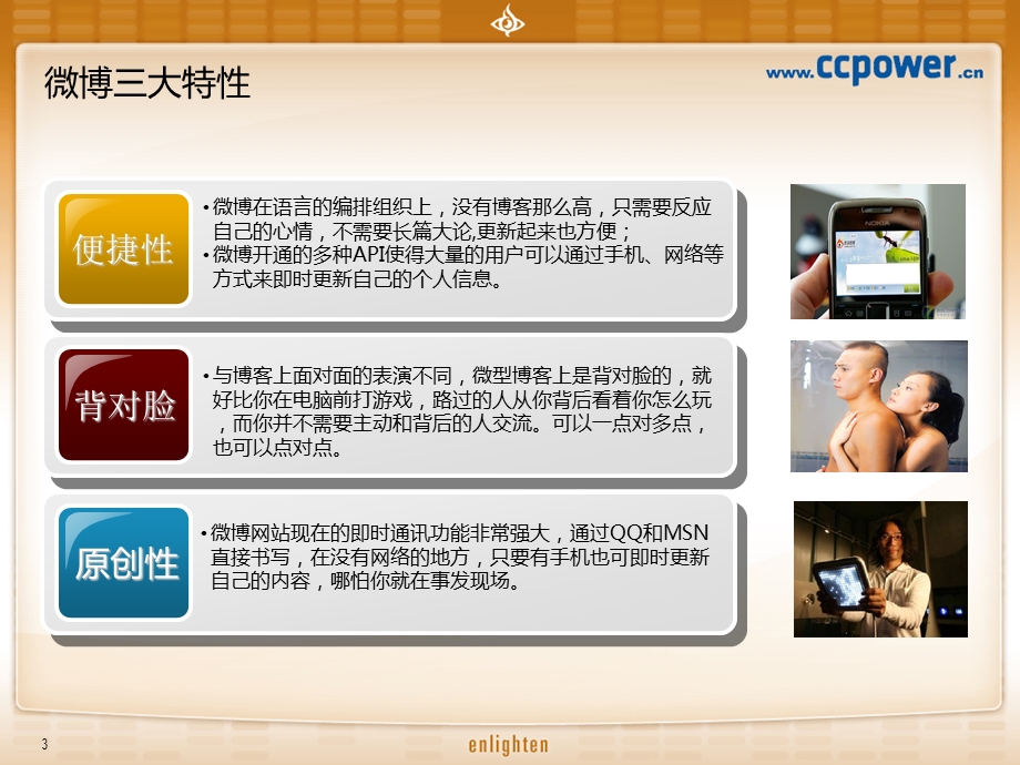 微博营销总结分析报告微博营销案例分析.ppt_第3页