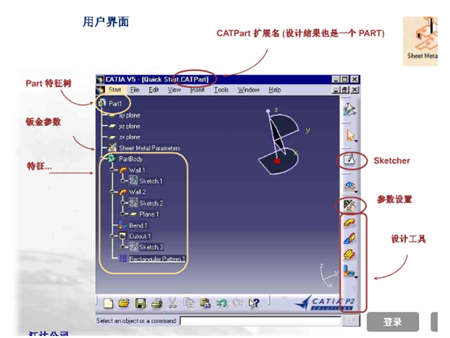 catia 钣金教程.ppt_第1页