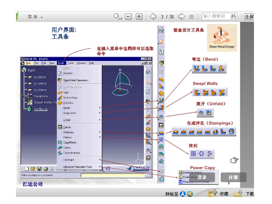 catia 钣金教程.ppt_第2页