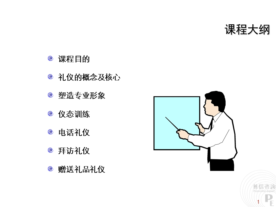 汽车销售培训：销售礼仪.ppt_第2页