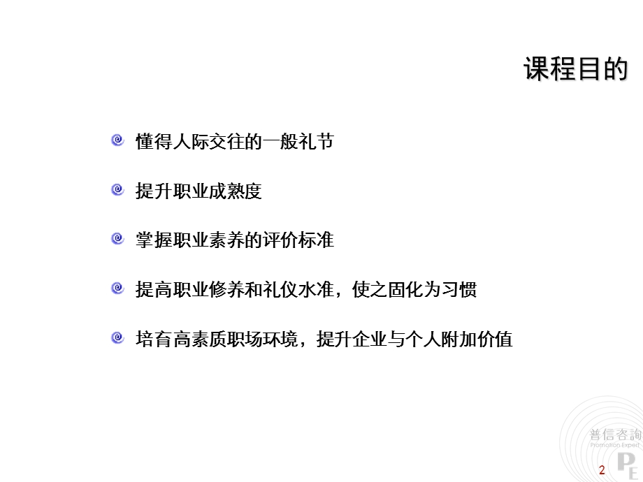 汽车销售培训：销售礼仪.ppt_第3页