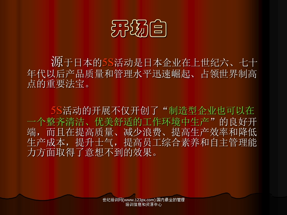 5s现代企业管理.ppt_第2页