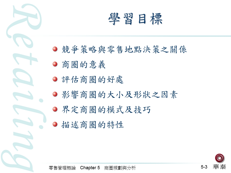 零售管理——商圈规划与分析.ppt_第3页