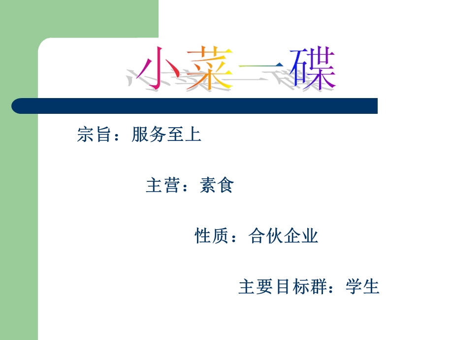 餐饮计划书.ppt_第3页