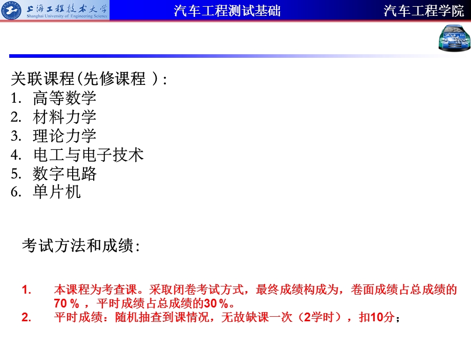 汽车工程测试技术基础培训.ppt_第2页