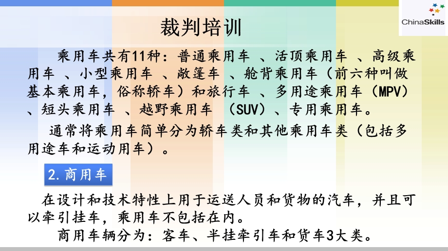 汽车职业技能大赛资料定期维护裁判培训图文.ppt_第3页