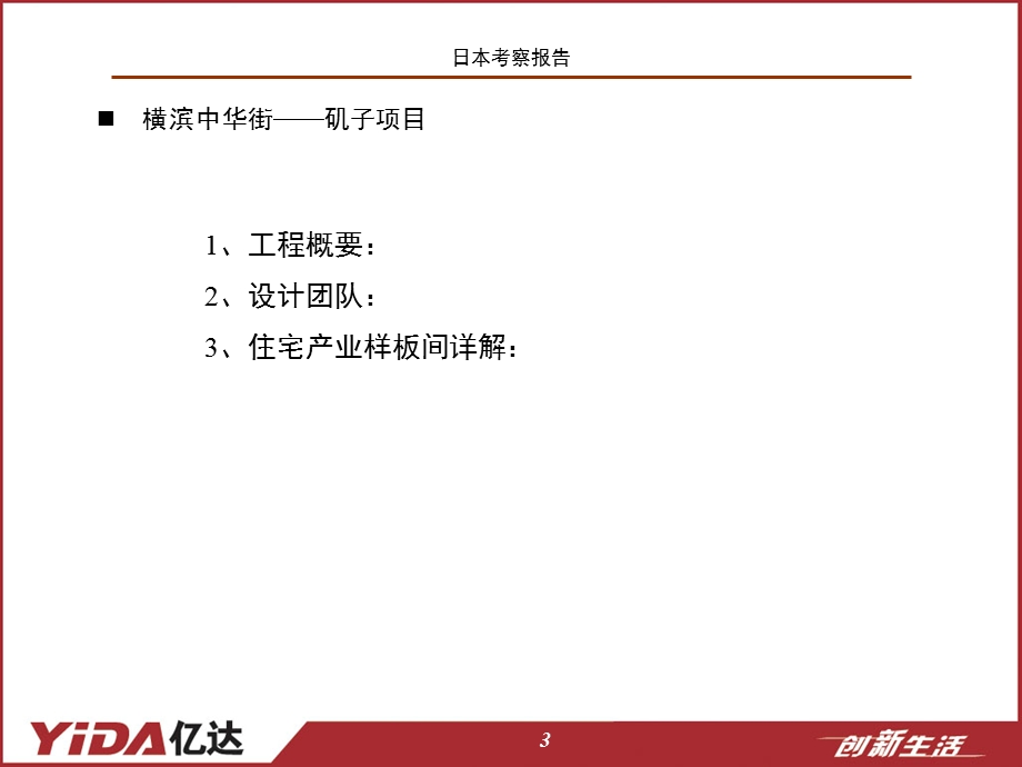 日本精装修项目.ppt_第3页