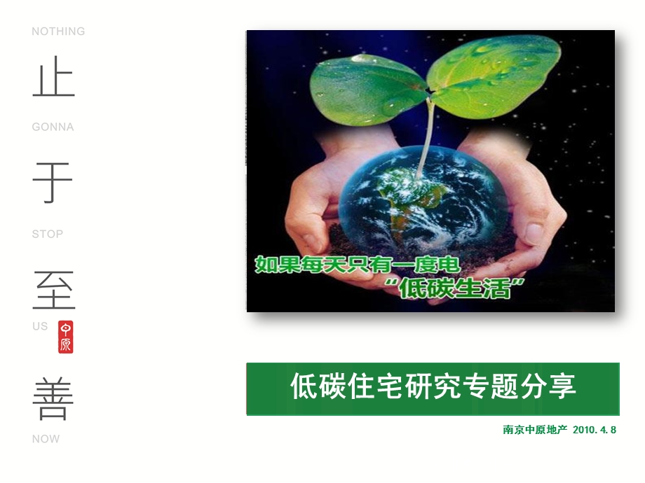 低碳建筑专题研究报告.ppt_第1页