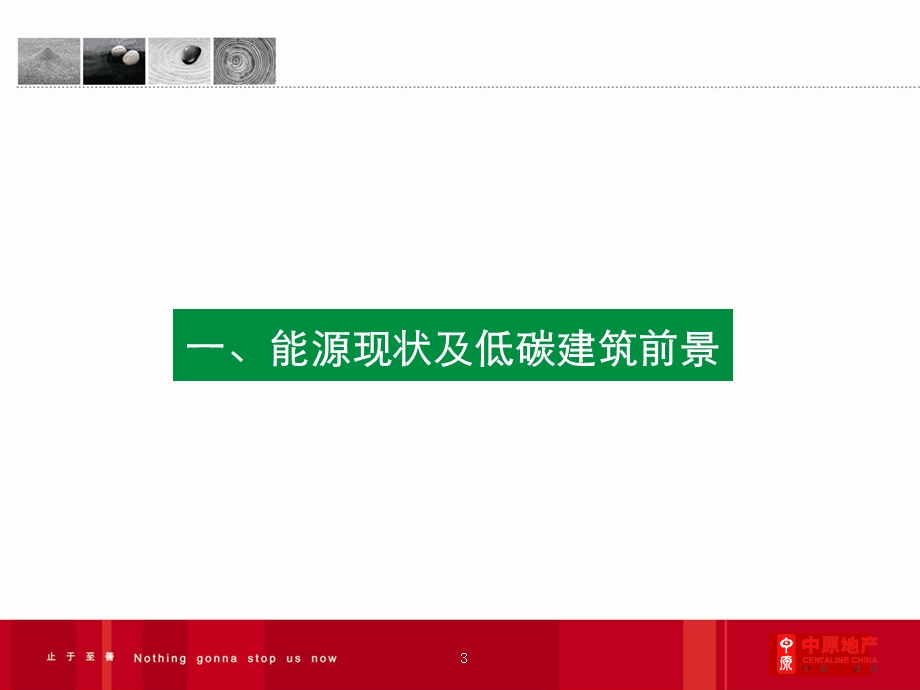 低碳建筑专题研究报告.ppt_第3页