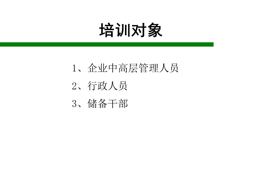 领导力与领导艺术提升培训.ppt_第2页