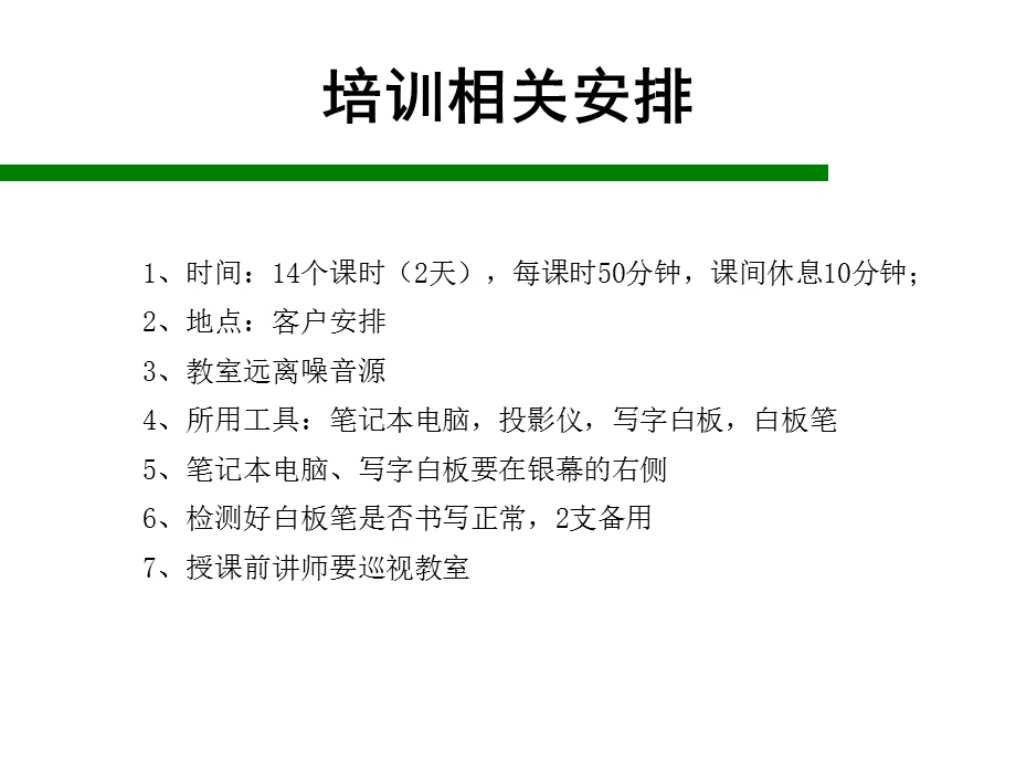 领导力与领导艺术提升培训.ppt_第3页