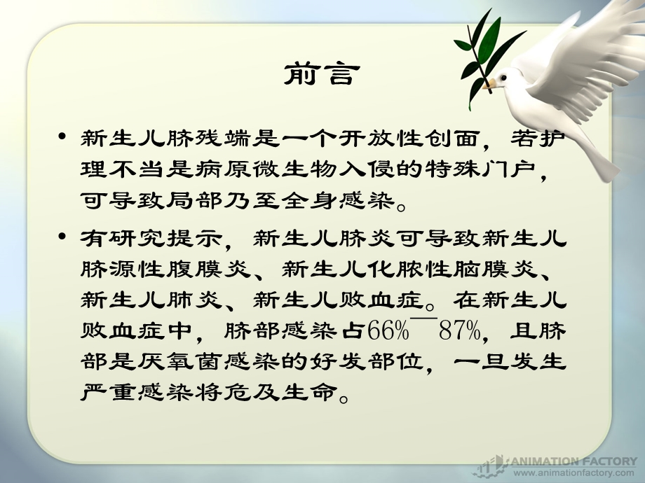 主任二次断脐讲稿.ppt.ppt_第3页