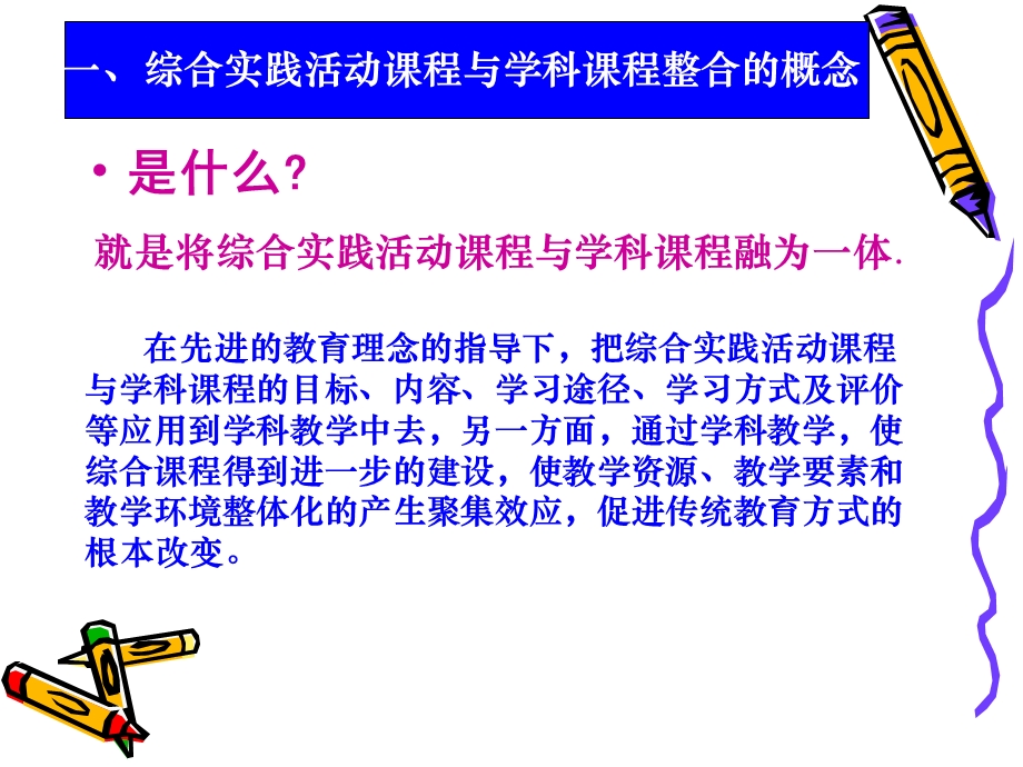 中小学综合实践活动课程与学科教学整合实施策略的研究.ppt_第3页