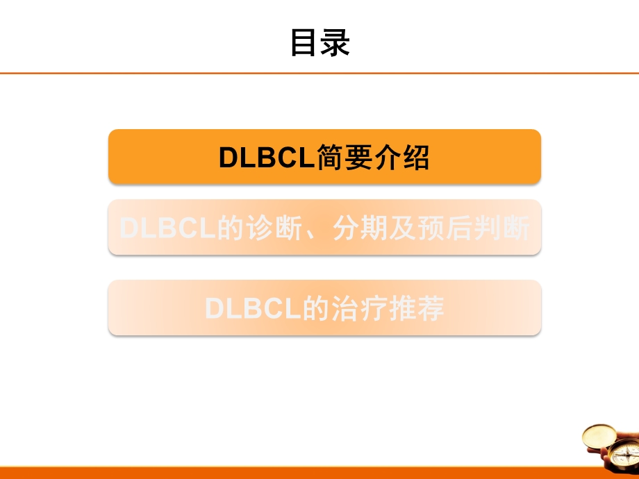 DLBCL指南（精） .ppt_第3页