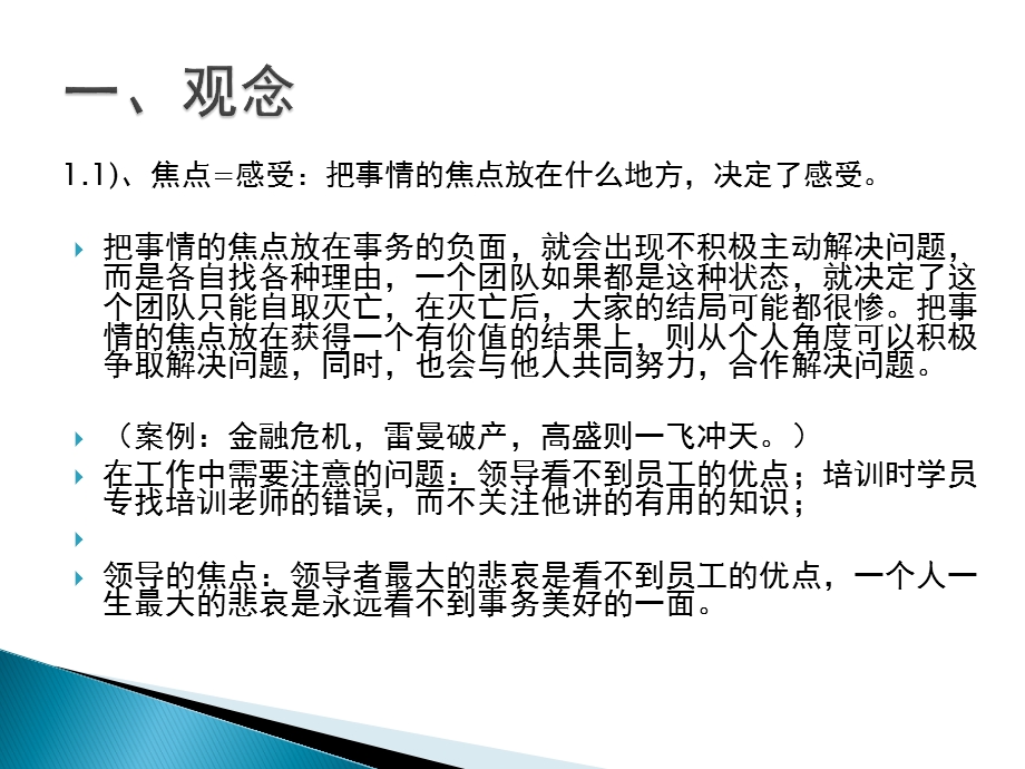 总裁执行模式【专业资料】 .ppt_第2页