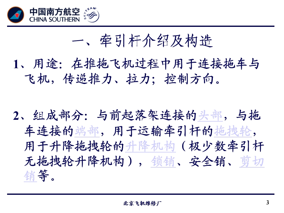 关于推拖和牵引飞机的安全警示教育.ppt_第3页