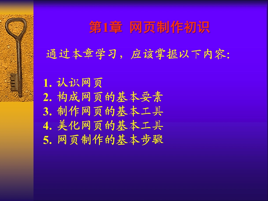 网页制作教程.ppt_第1页