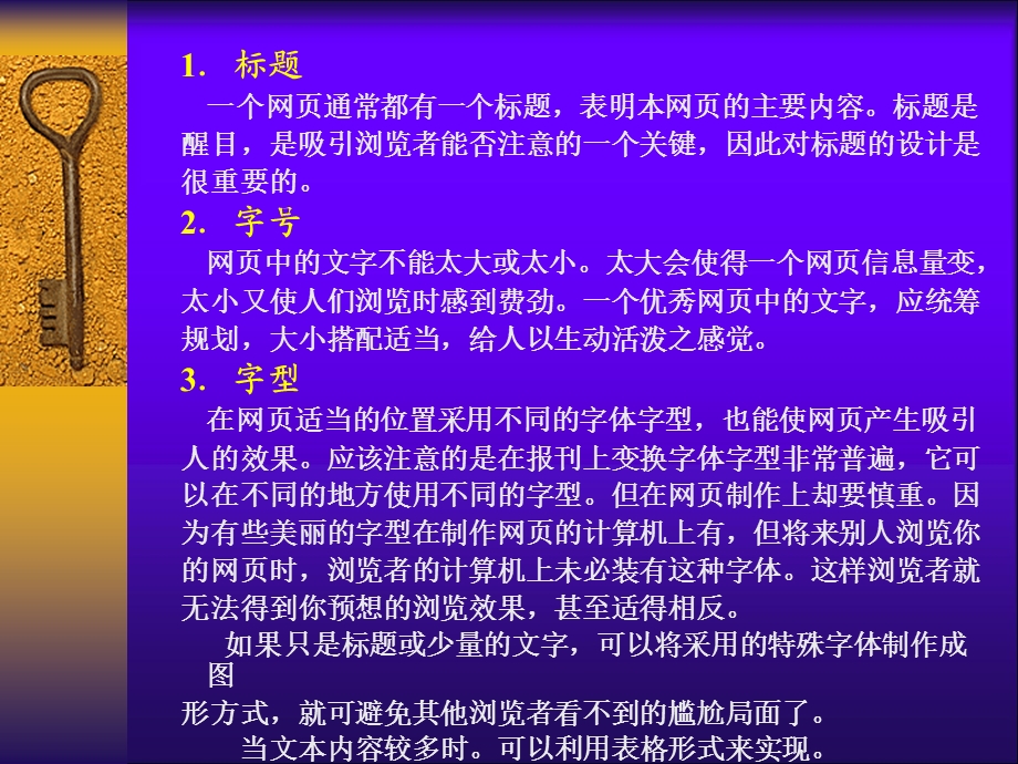 网页制作教程.ppt_第3页