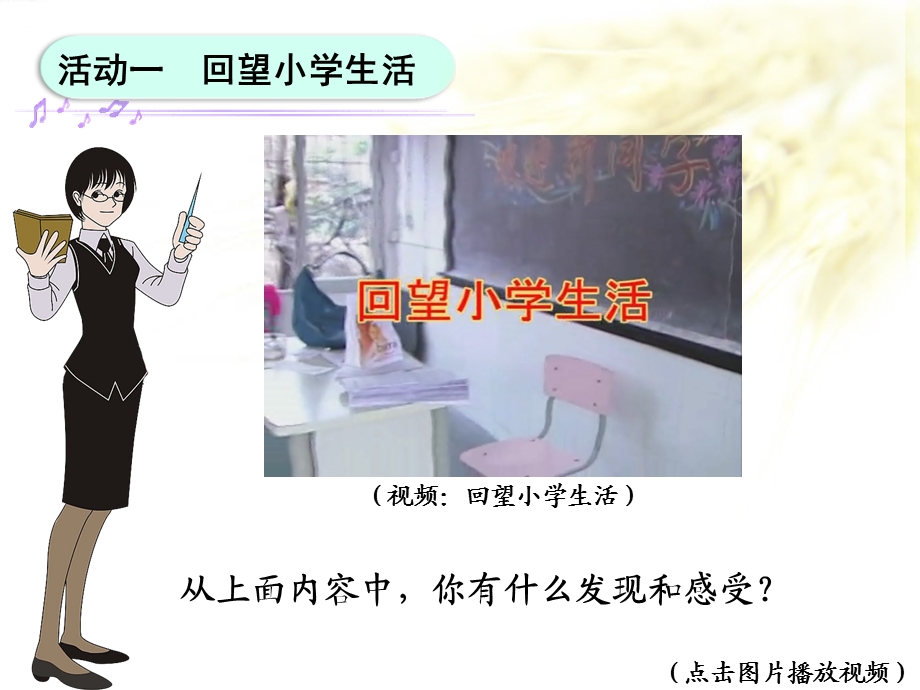 人教版小学六级下册品德与社会第四单元第一课.ppt_第3页