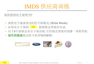 IMDS中文版培训材料PPT.ppt