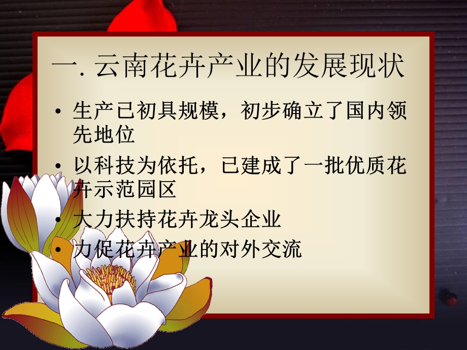 花卉产业模式与经营(最新).ppt_第3页