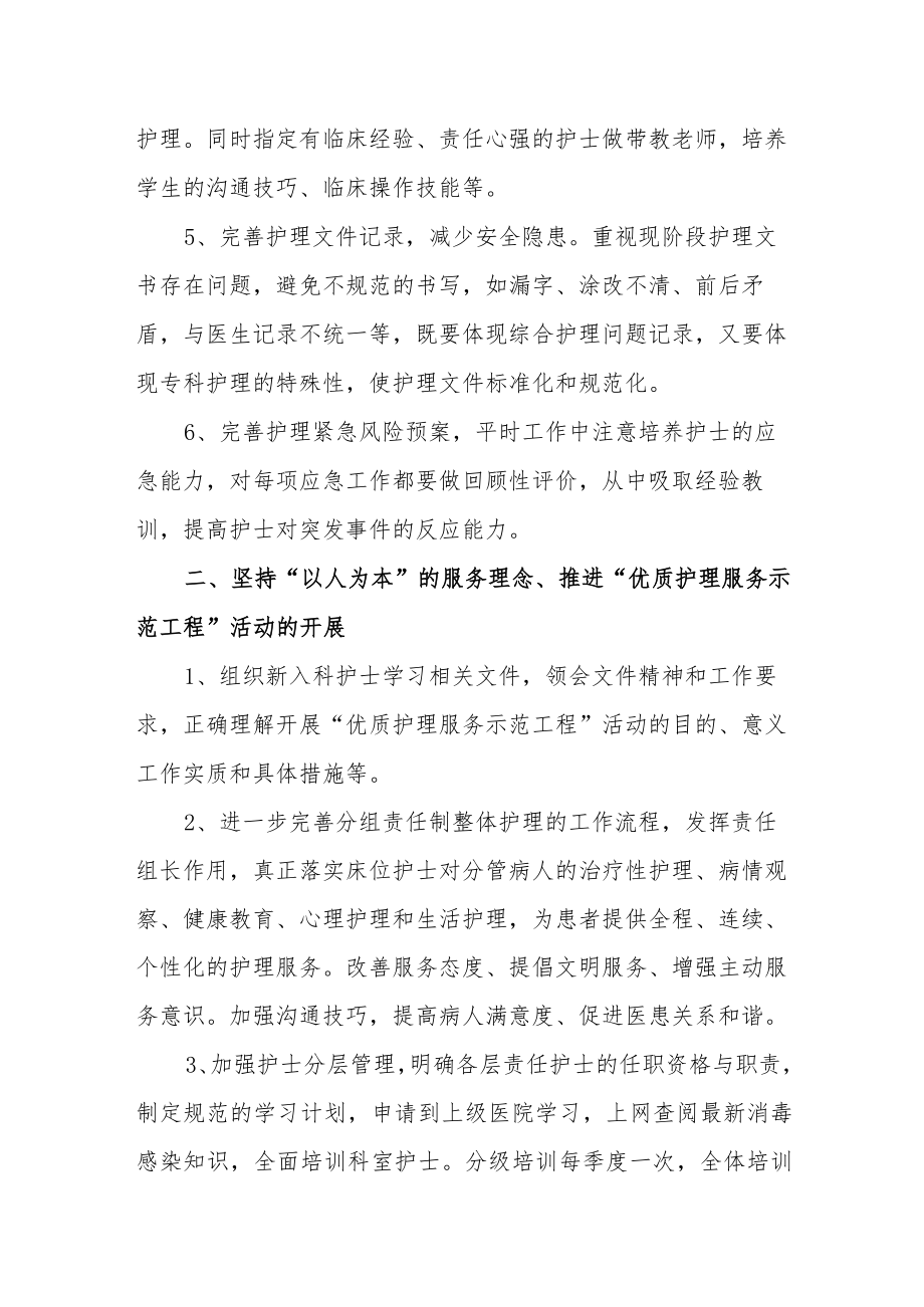 医院神经内科护理年度工作计划汇编.docx_第3页