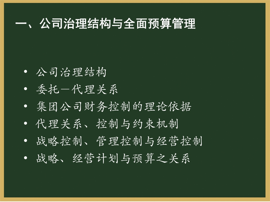 全面预算管理经典教材.ppt_第3页