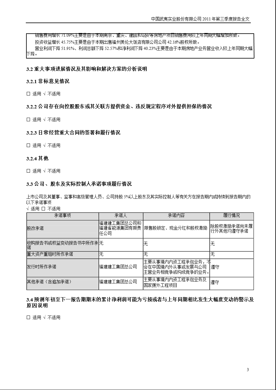 中国武夷：第三季度报告全文.ppt_第3页