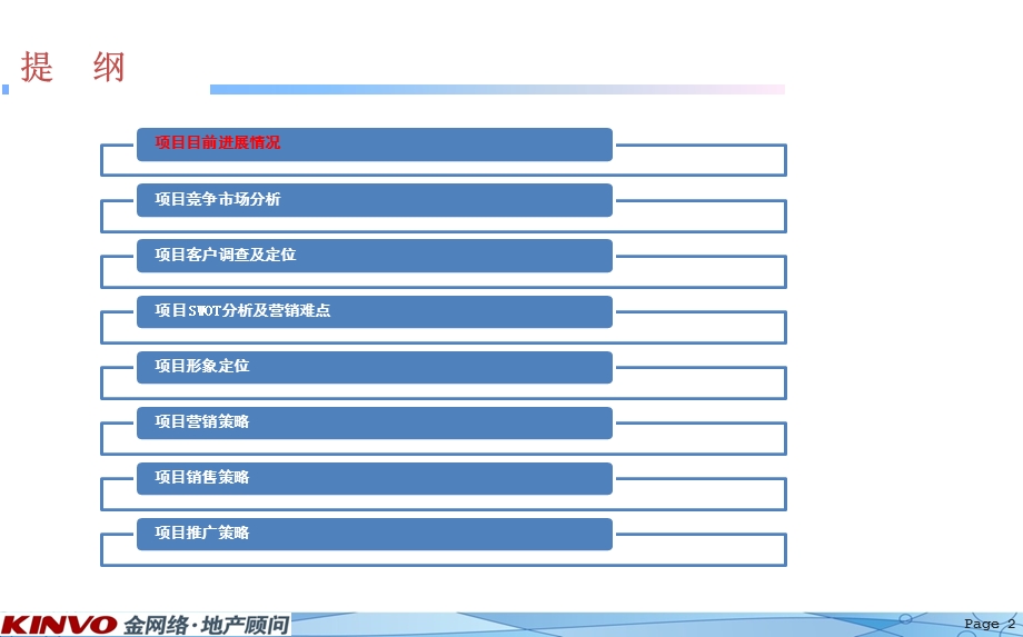 房地产红珊湾营销策划案.ppt_第2页