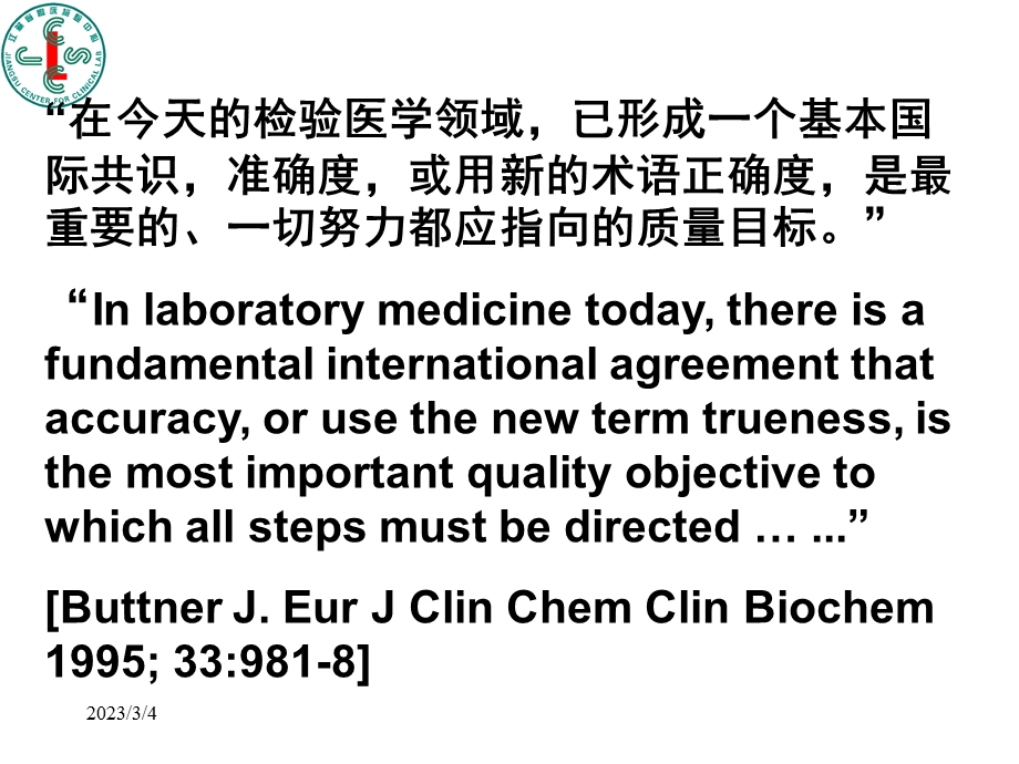 【精品】实验室质量控制 江苏省临床检验中心.ppt_第3页