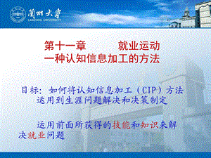 第十一章 认知信息加工的方法.ppt