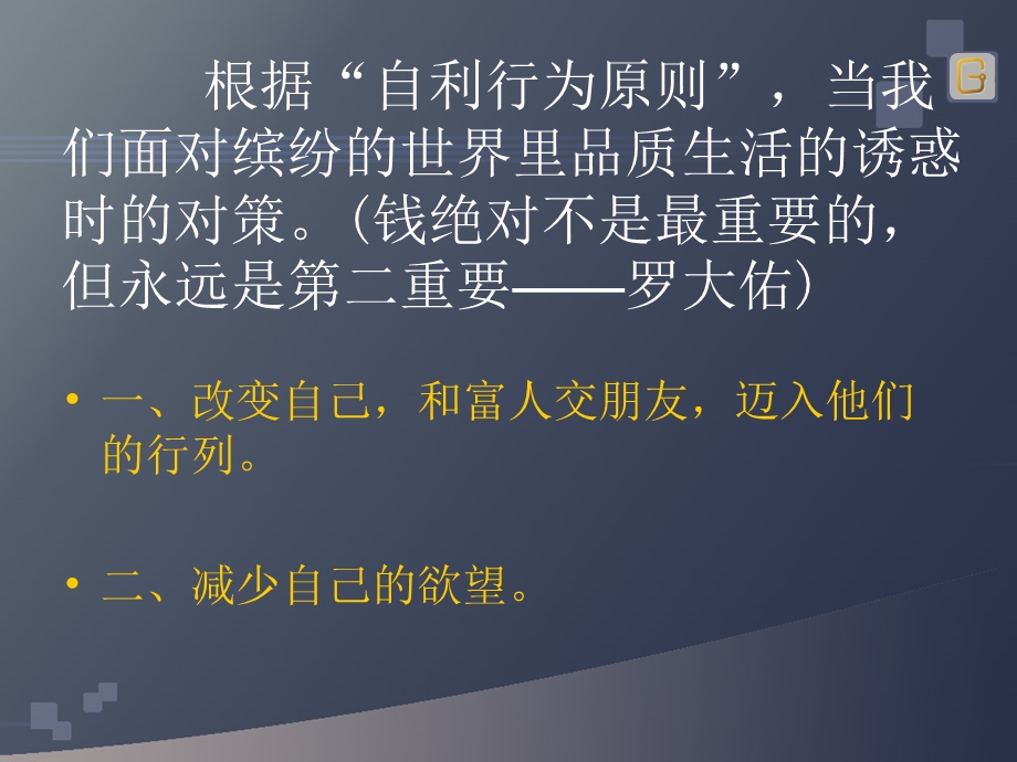 个人投资理财管理.ppt_第3页