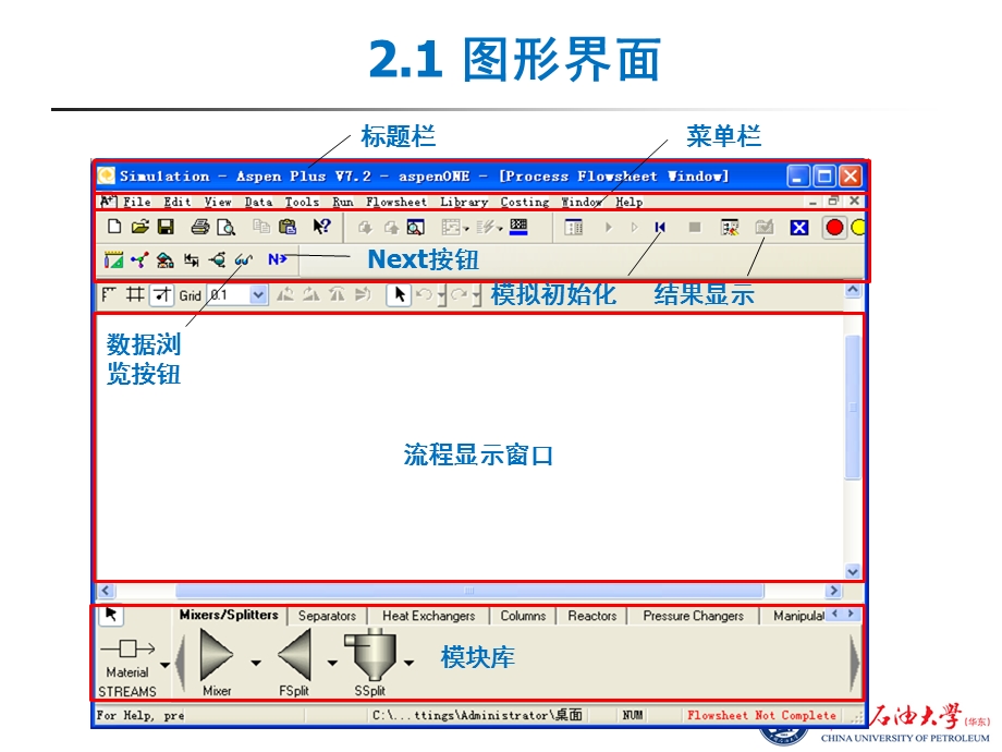 化工流程模拟实训：AspenPlus教程第2章图形界面与流程建立.ppt_第3页