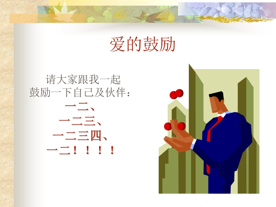 七个好习惯意愿强化培训.ppt_第3页