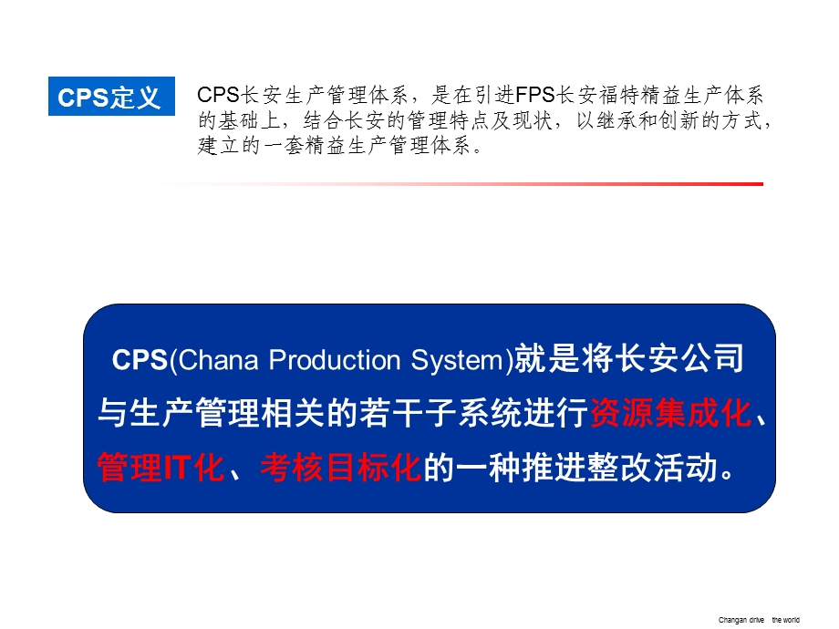 CPS生产管理系统.ppt_第2页