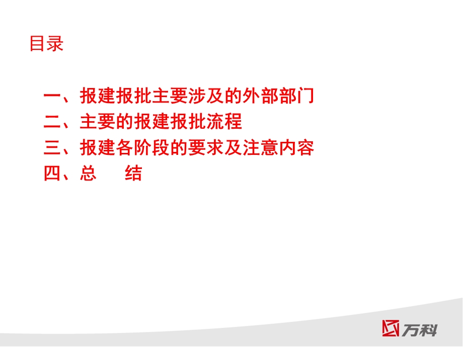 报建报批流程.ppt_第3页