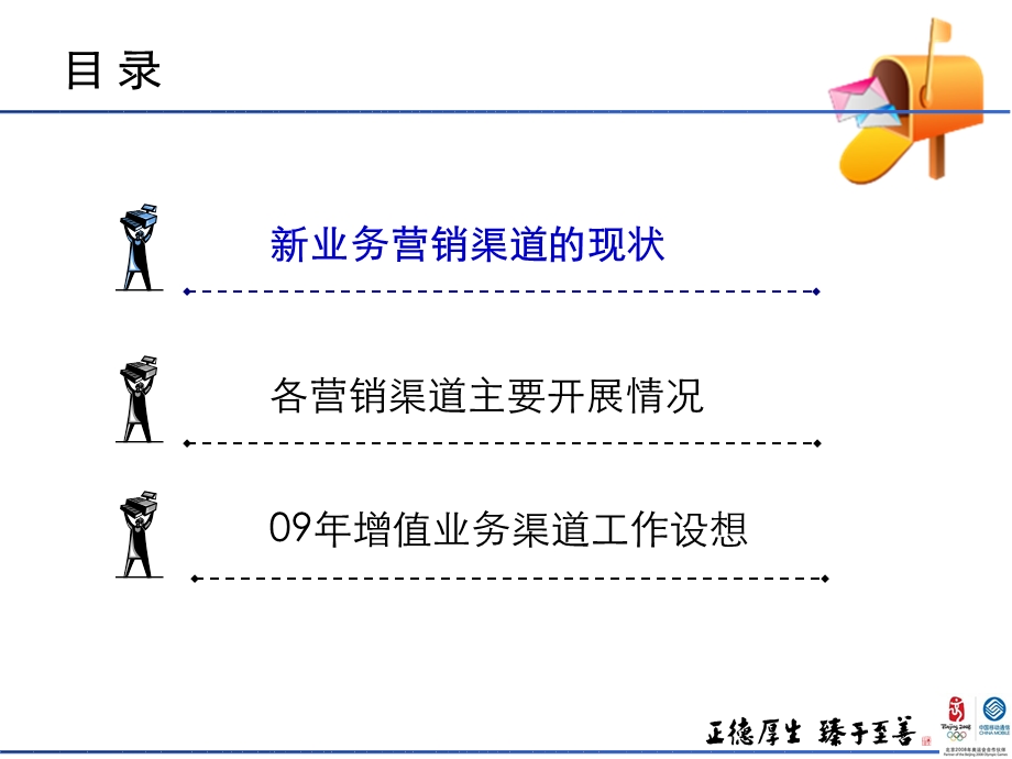 湖南移动增值业务营销渠道研讨分析报告.ppt_第2页