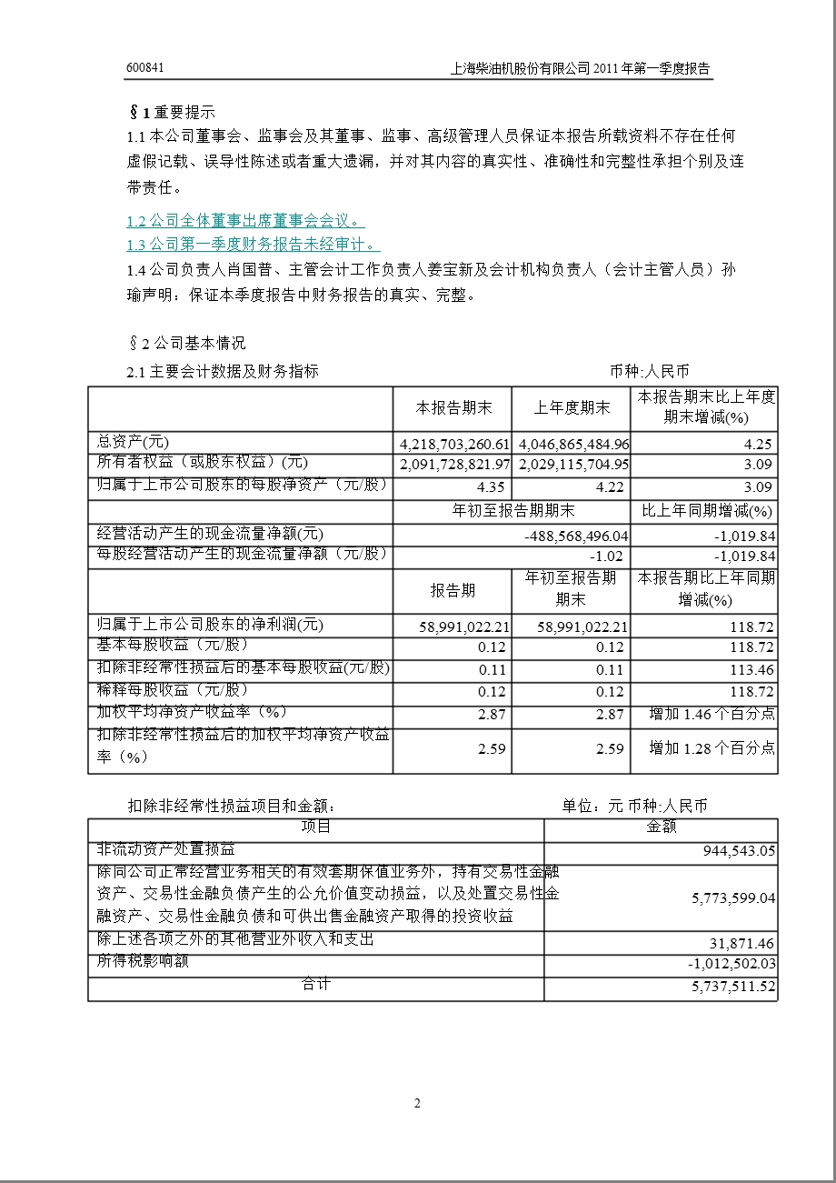 600841上柴股份第一季度季报.ppt_第3页