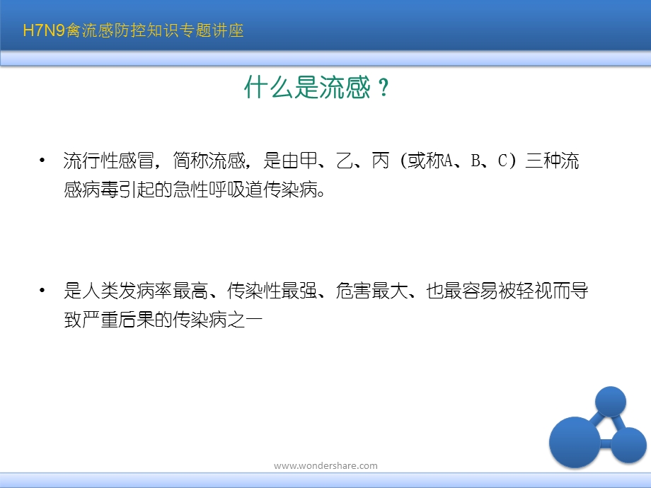 H7N9禽流感防控知识讲座.ppt_第3页