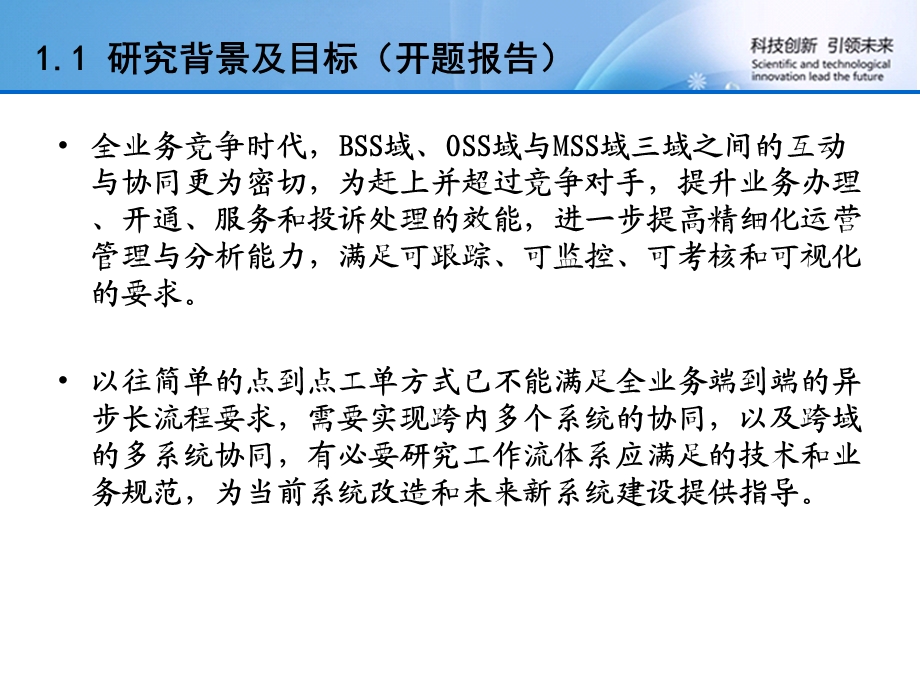 信息系统跨域工作流穿越与衔接的应用策略与规范研究.ppt_第3页