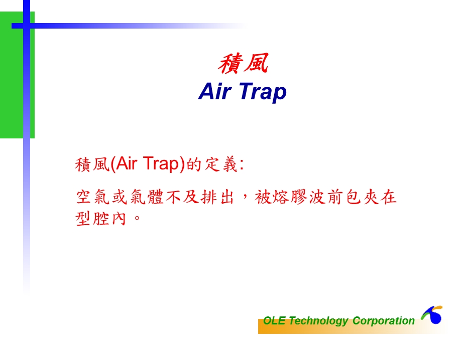 塑胶射出问题及解决方案讲义.ppt_第3页