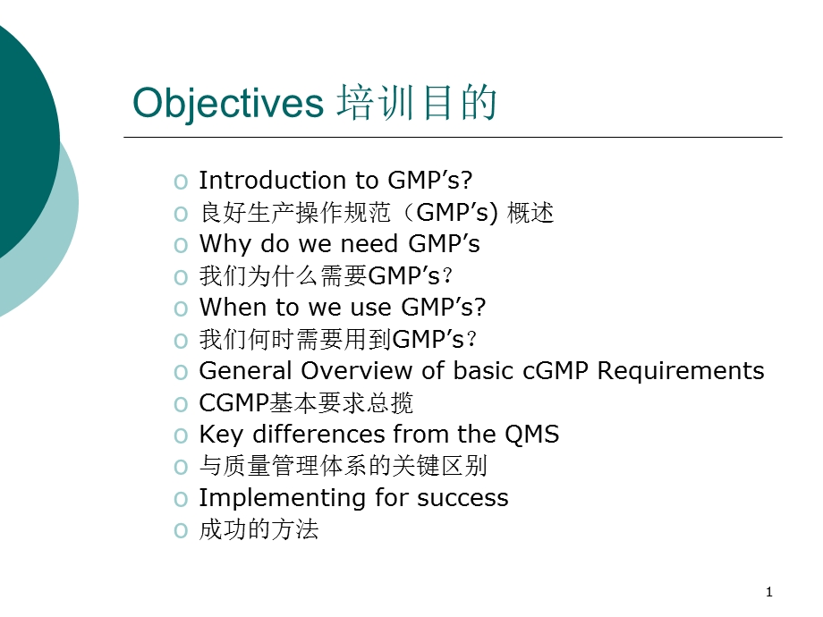 金佰利全球质量经理的培训教材.ppt_第1页