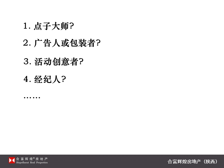 房地产策划基础认识.ppt_第3页