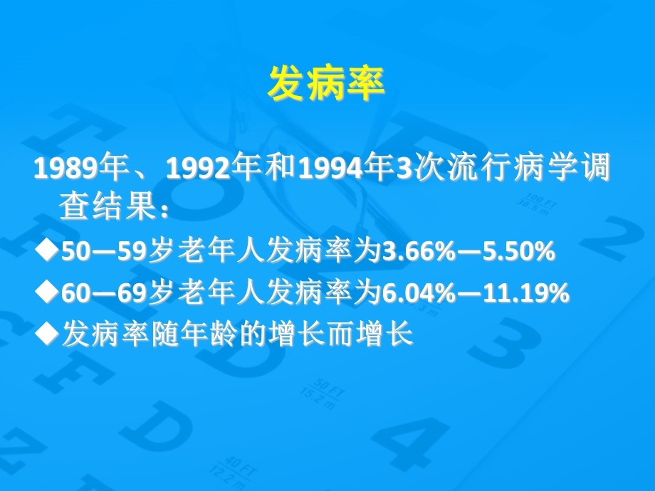 老性黄斑变性防治.ppt_第3页