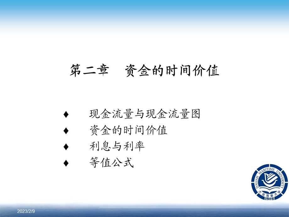 [经济学]技术经济学2章.ppt_第2页