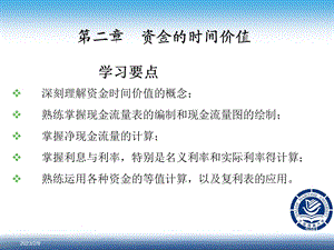 [经济学]技术经济学2章.ppt