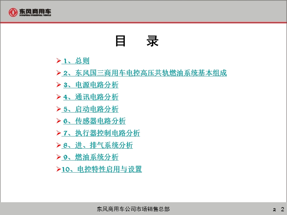 东风康明斯电控发动机故障案例分析—11.ppt_第2页